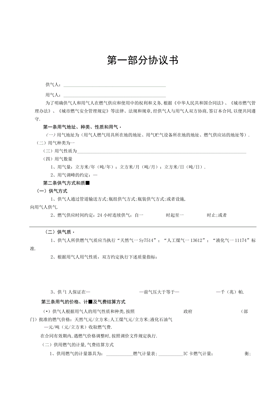 城市供用气合同工程文档范本.docx_第2页