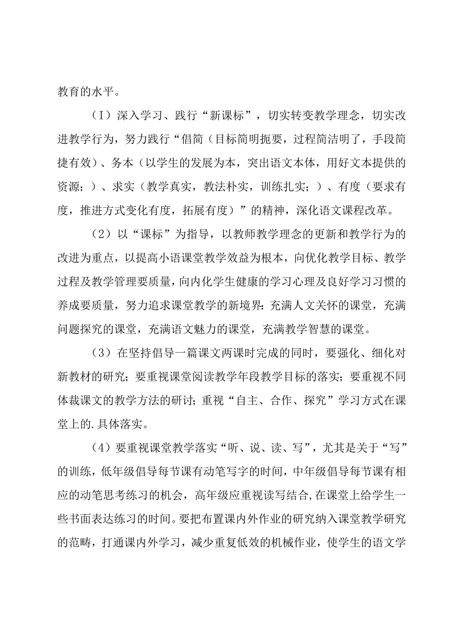 学年度工作计划模板集锦六篇.docx_第3页