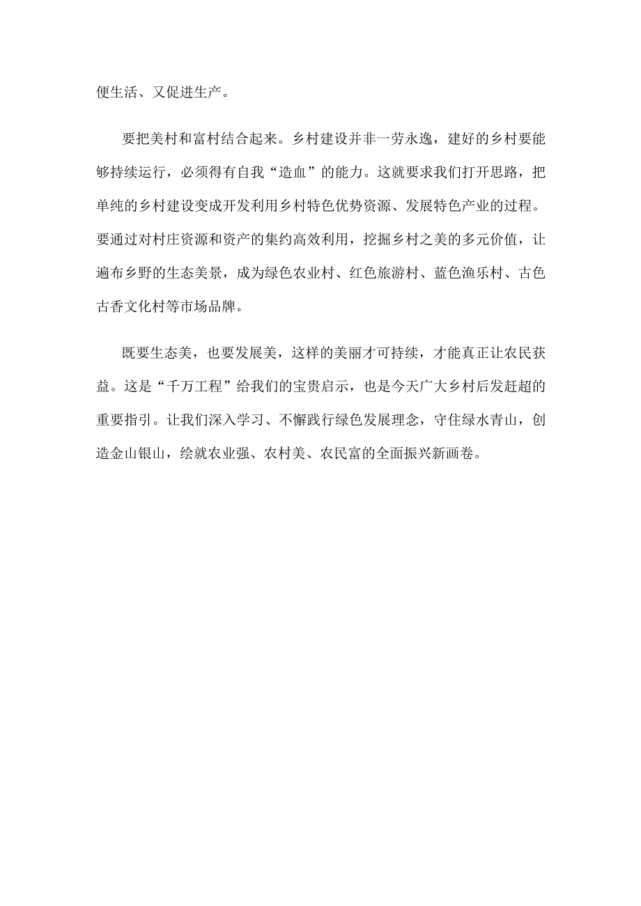 学习领会浙江千万工程心得发言.docx_第3页