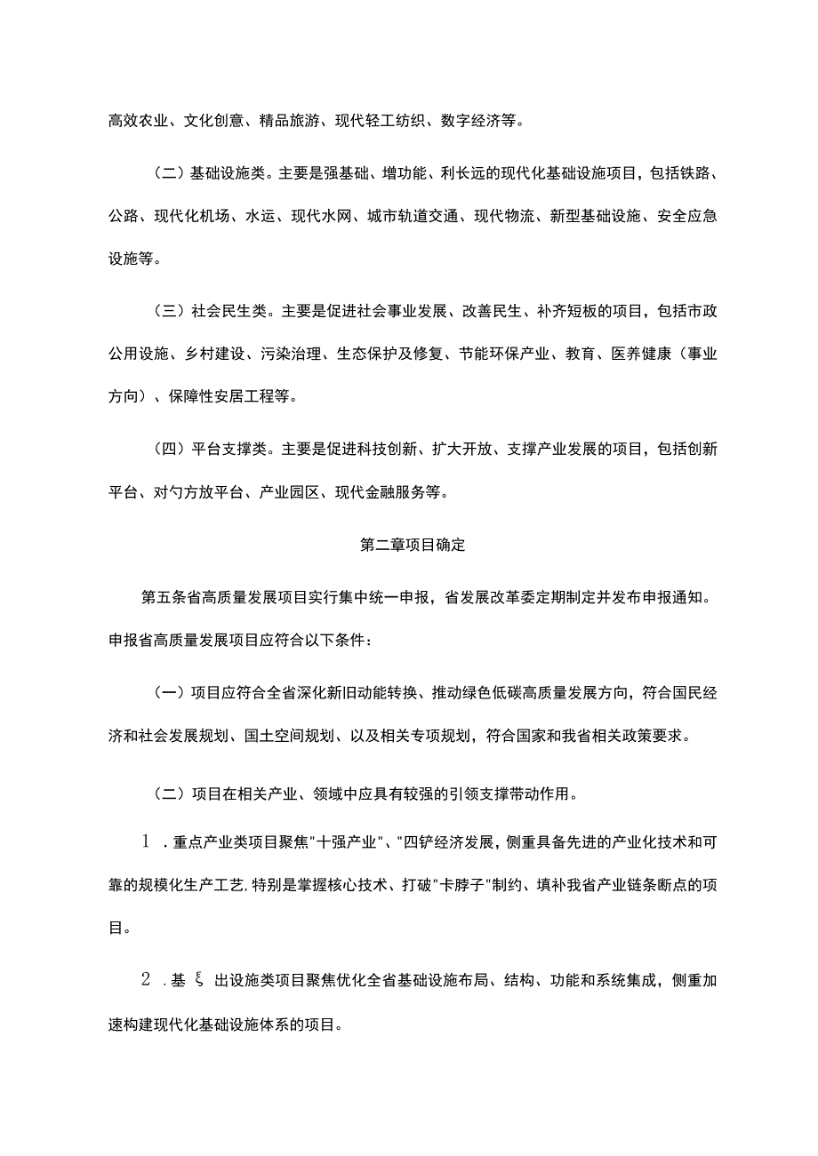 山东省绿色低碳高质量发展重点项目管理暂行办法.docx_第2页