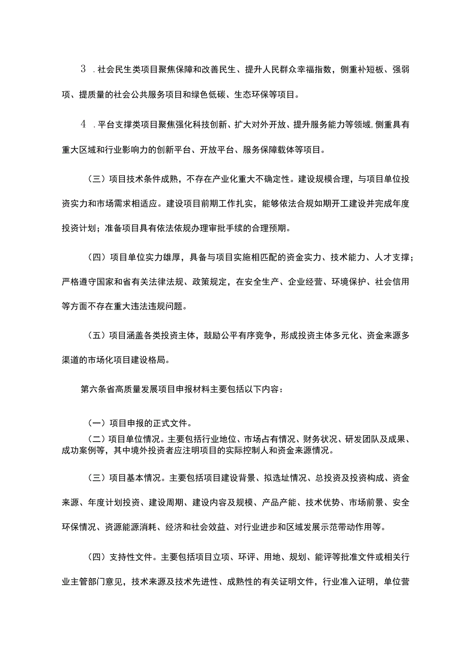 山东省绿色低碳高质量发展重点项目管理暂行办法.docx_第3页