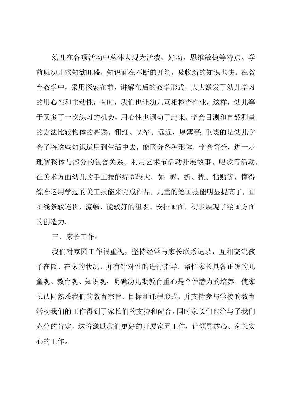 学前班学期工作总结.docx_第2页