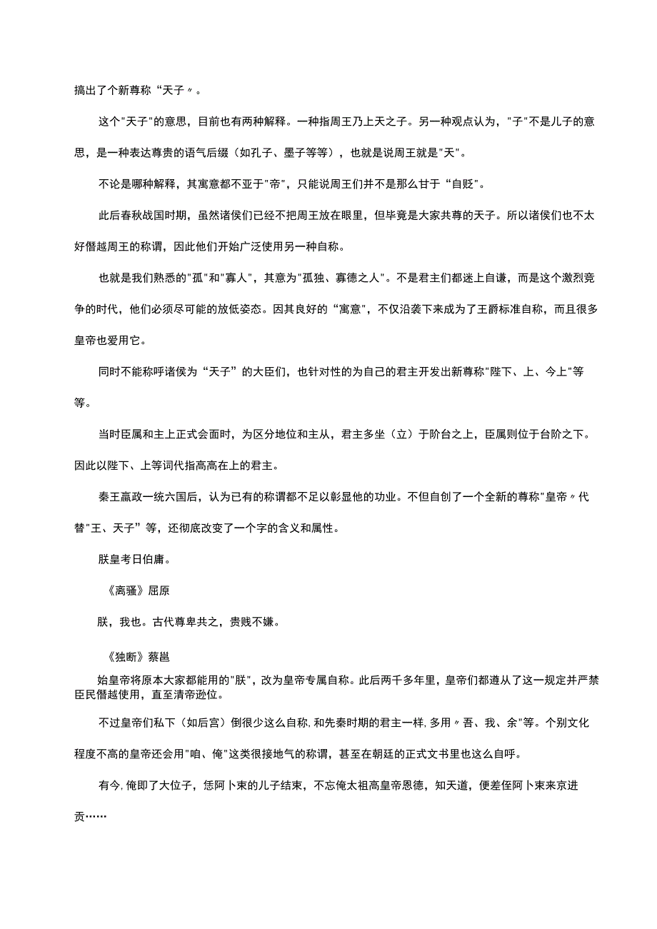 各朝代郡主的叫法.docx_第2页