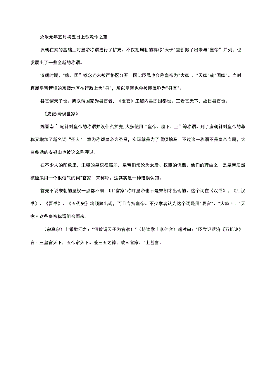 各朝代郡主的叫法.docx_第3页