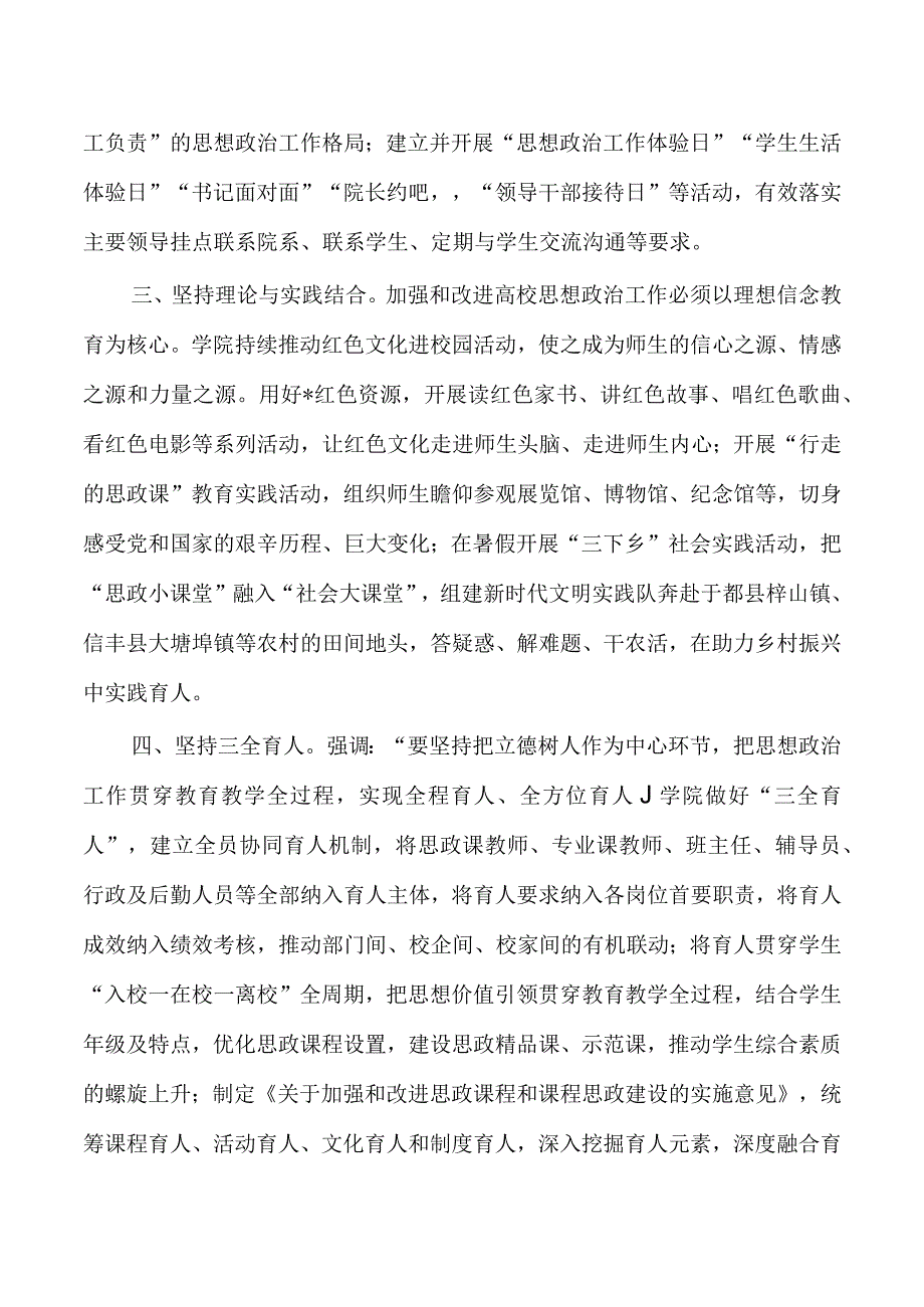 大学思政课建设经验亮点总结.docx_第2页