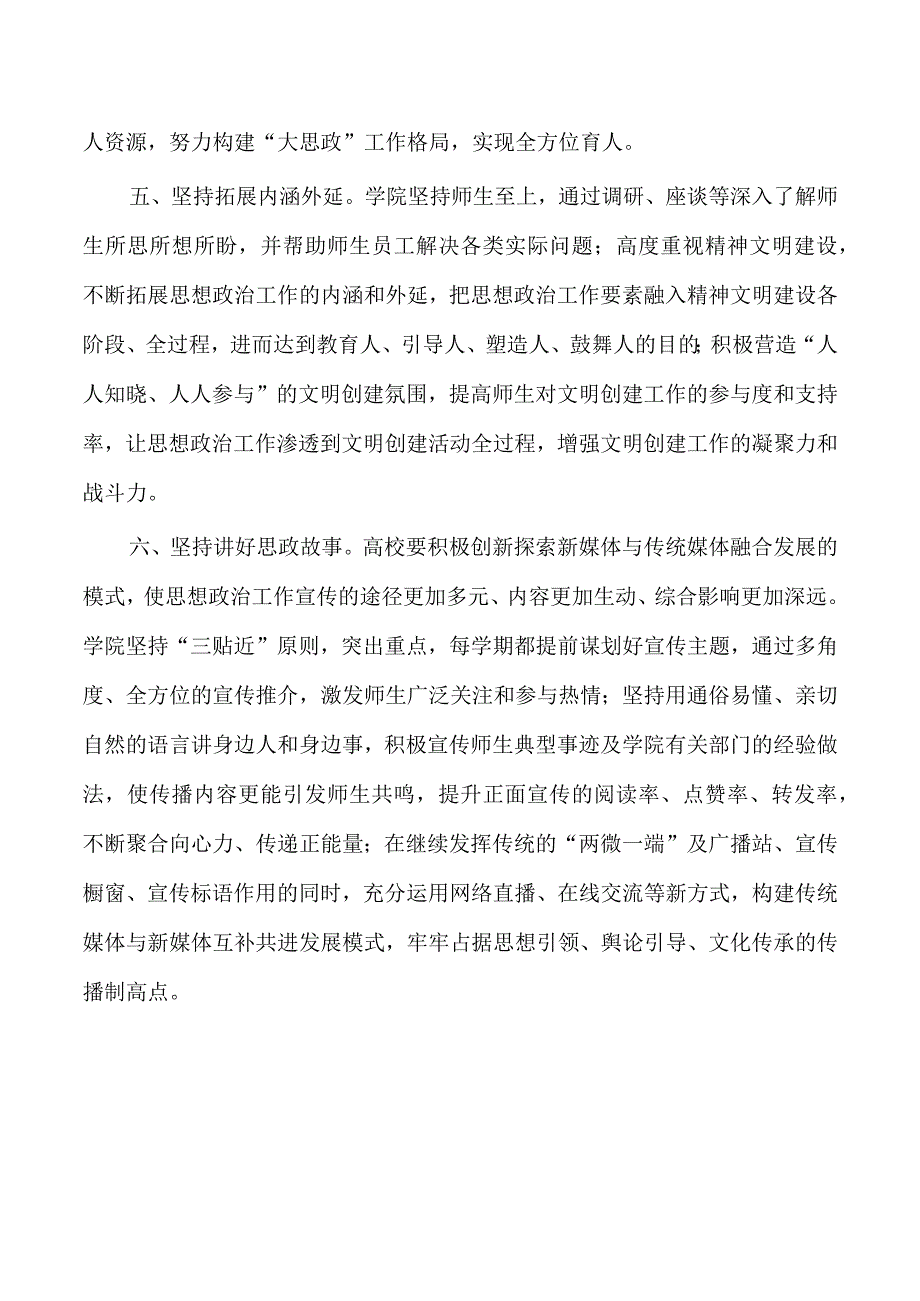 大学思政课建设经验亮点总结.docx_第3页