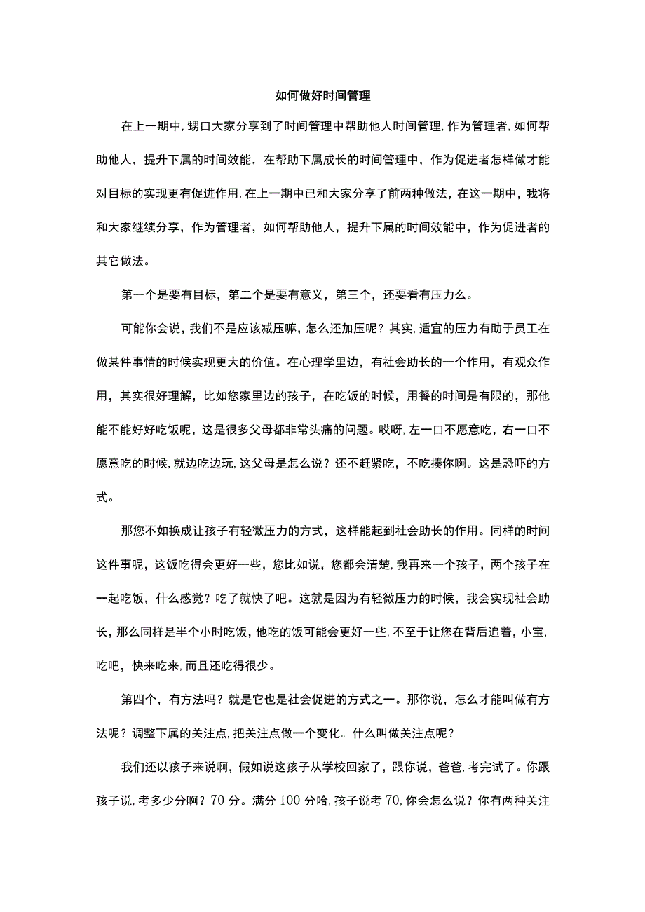 如何做好时间管理.docx_第1页