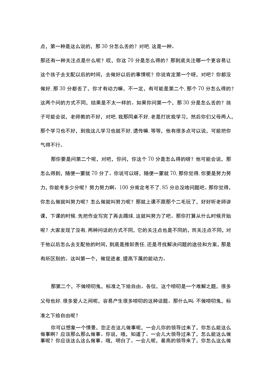 如何做好时间管理.docx_第2页