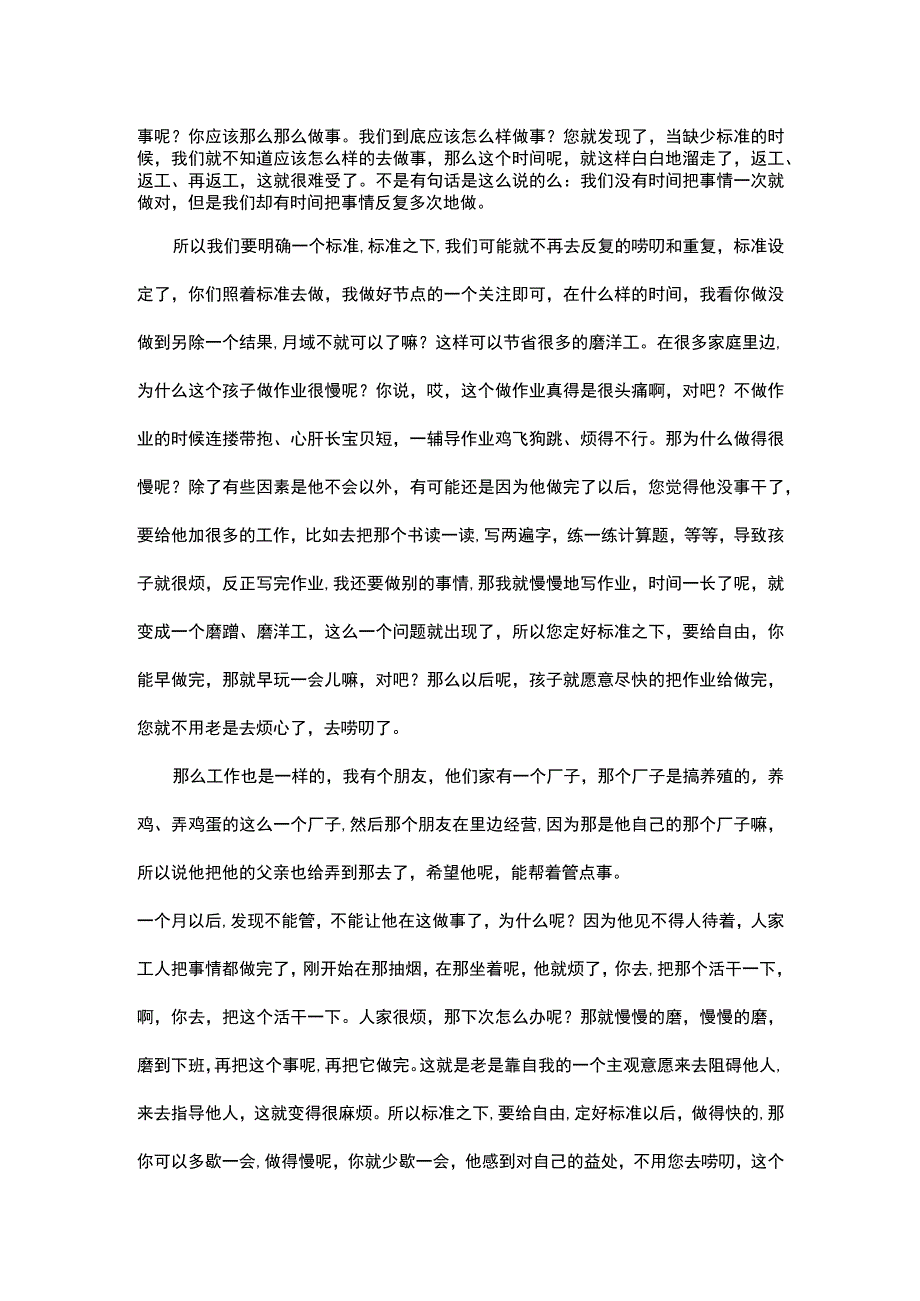 如何做好时间管理.docx_第3页