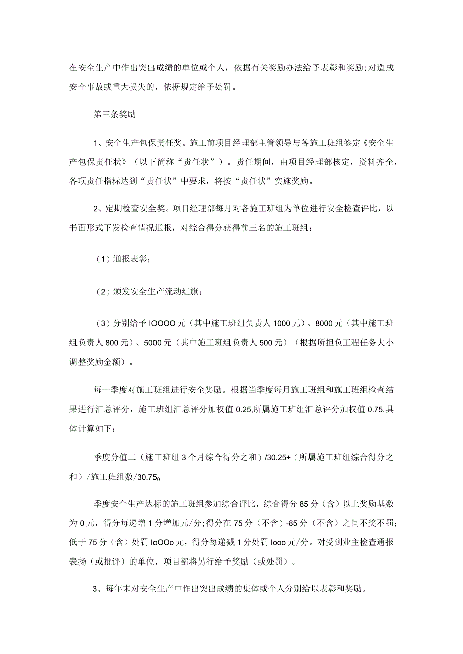 安全考核及奖惩制度_安全考核及奖惩制度办法.docx_第3页