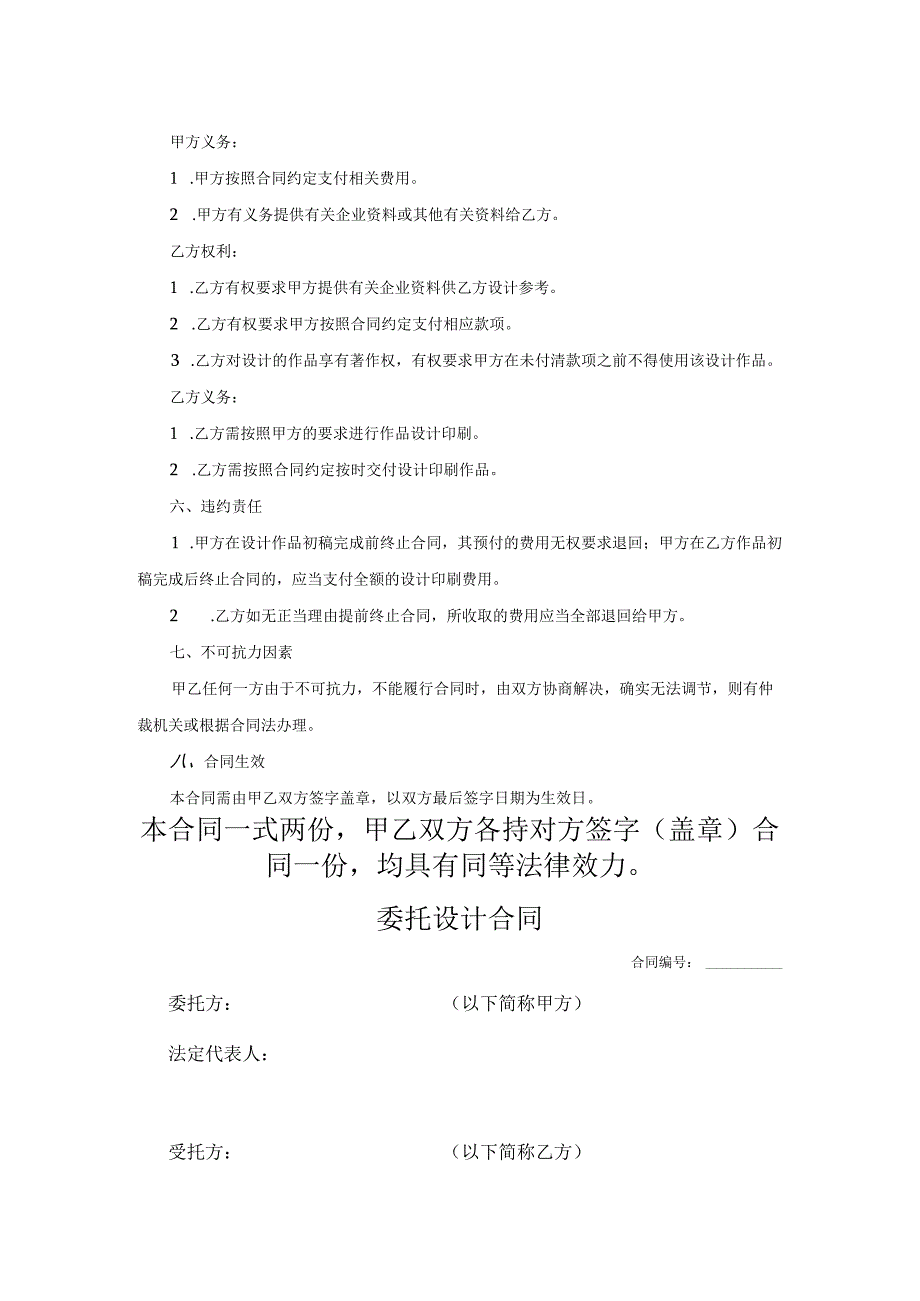 委托设计合同律师拟定版精选5篇_001.docx_第2页