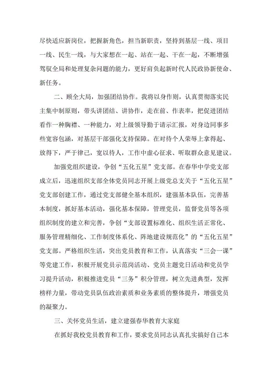 县政协机关新当选党的总支部委员会书记表态发言.docx_第2页