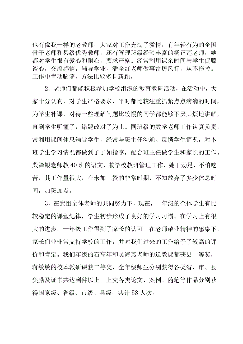 小学一年级组工作总结8篇.docx_第2页