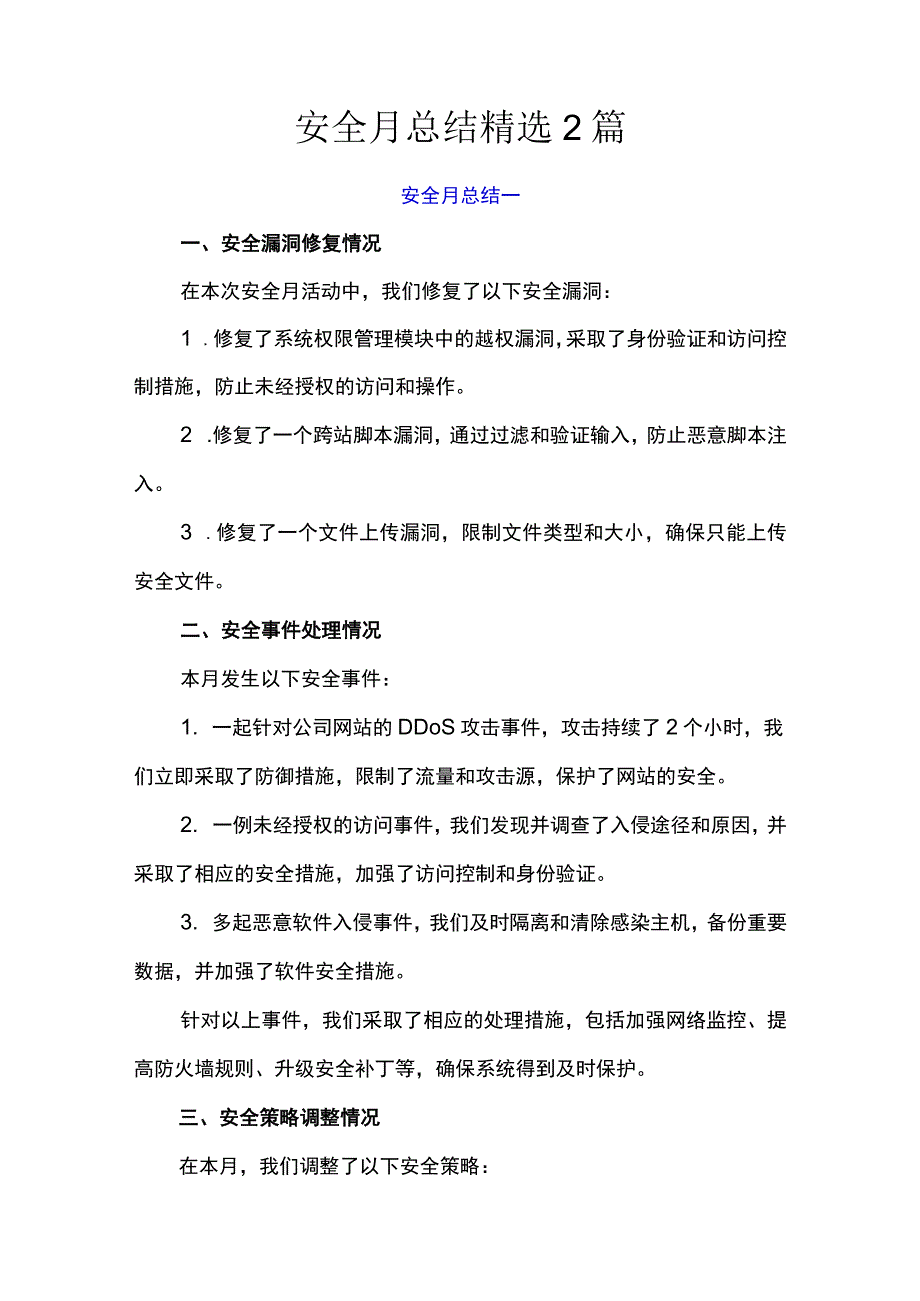 安全月总结精选2篇.docx_第1页