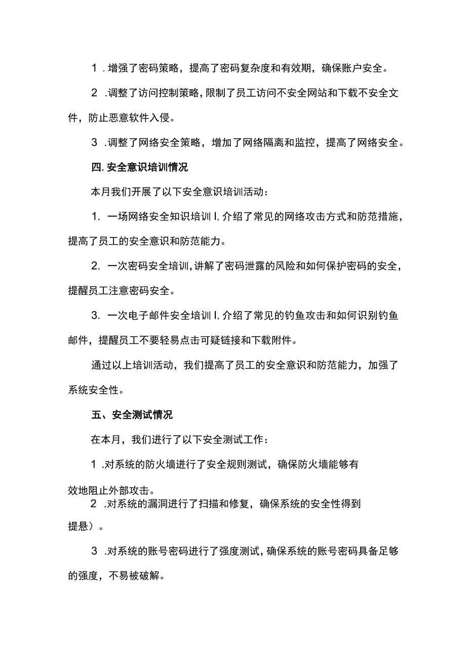 安全月总结精选2篇.docx_第2页