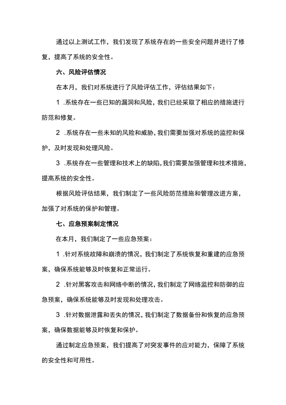 安全月总结精选2篇.docx_第3页