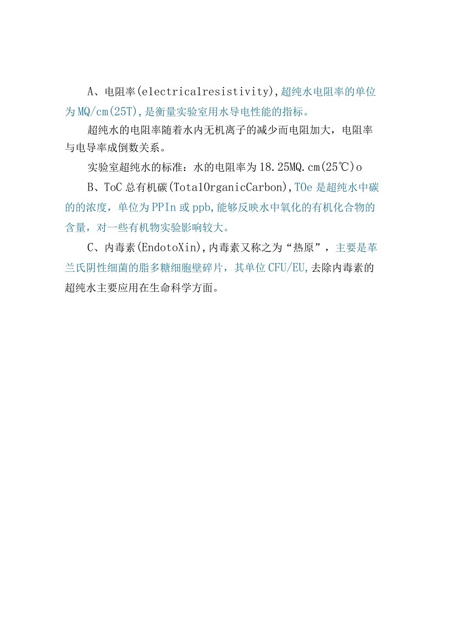 实验室用水小常识.docx_第3页