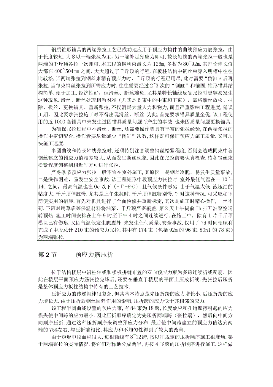 大面积椭圆形整体预应力板柱施工工程文档范本.docx_第2页