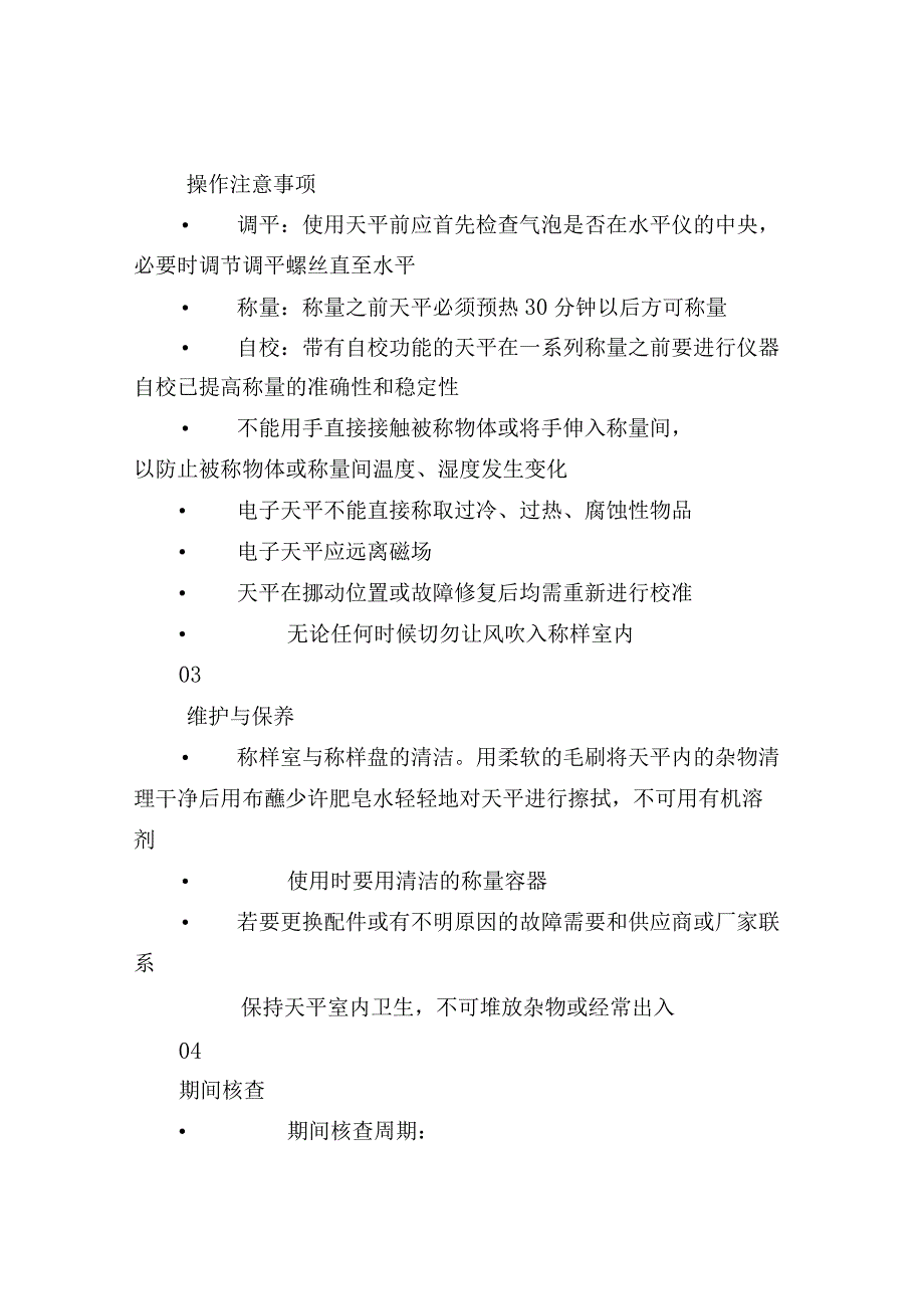 实验室常用小型仪器设备维保手册.docx_第2页