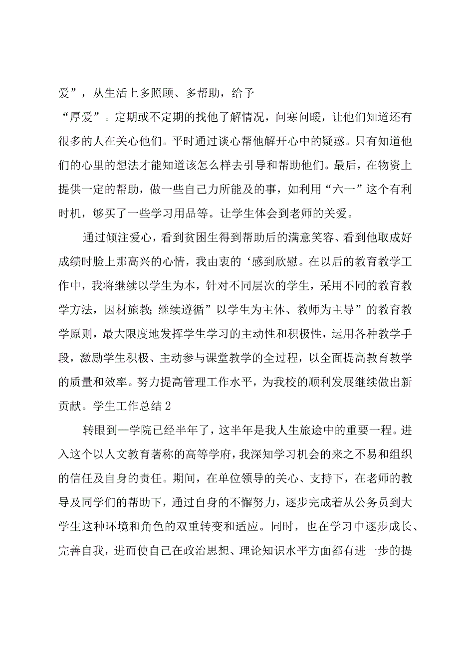 学生工作总结.docx_第2页