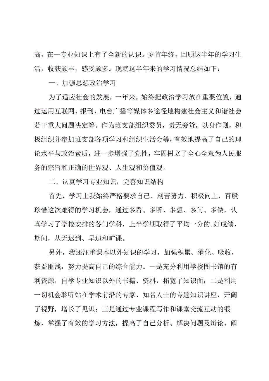 学生工作总结.docx_第3页