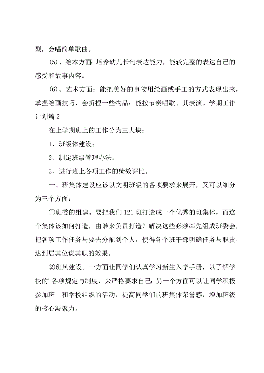 学期工作计划模板锦集7篇.docx_第2页