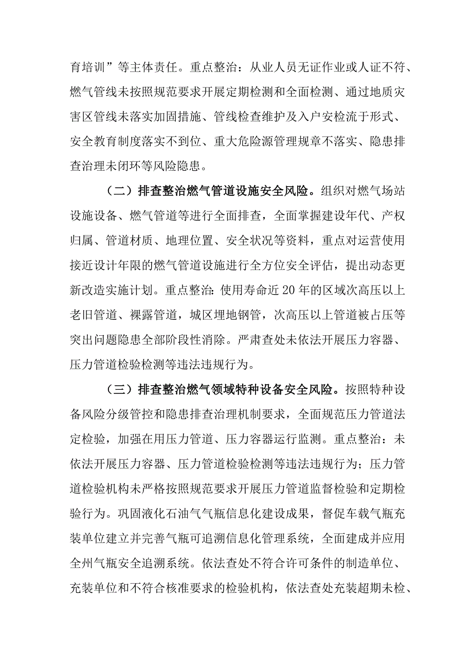 县关于开展城镇燃气安全隐患专项整治工作方案.docx_第2页