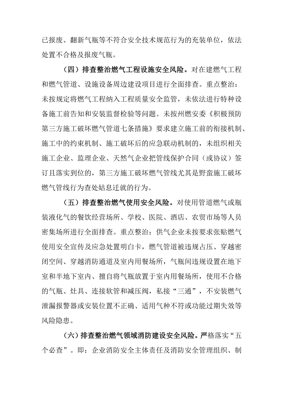 县关于开展城镇燃气安全隐患专项整治工作方案.docx_第3页