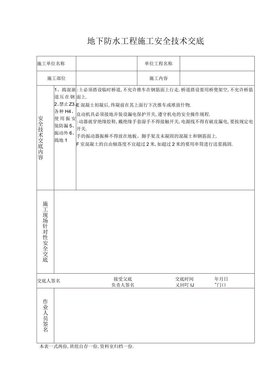 地下防水工程施工安全技术交底工程文档范本.docx_第1页