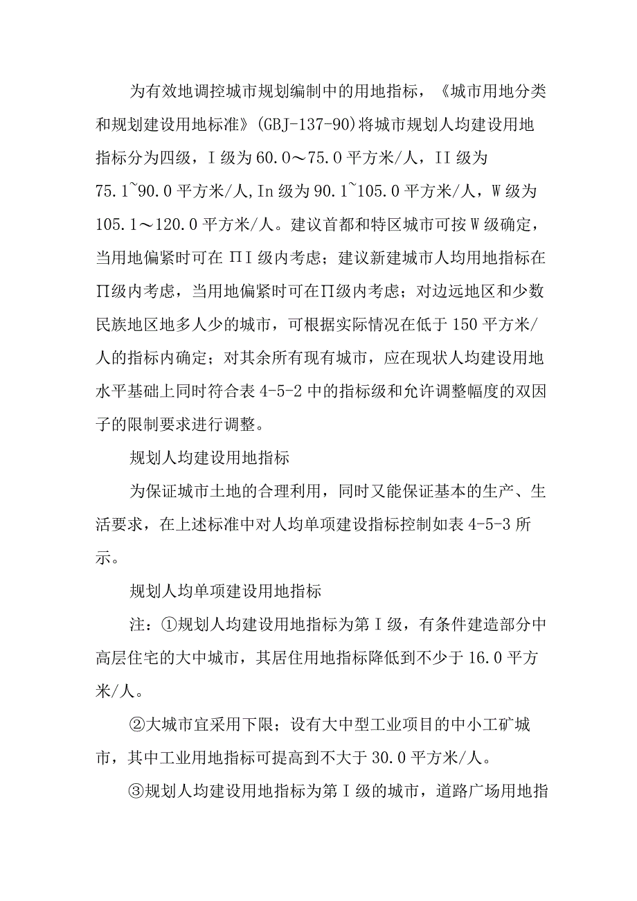 城乡规划原理教案—城市用地规模与用地指标.docx_第2页