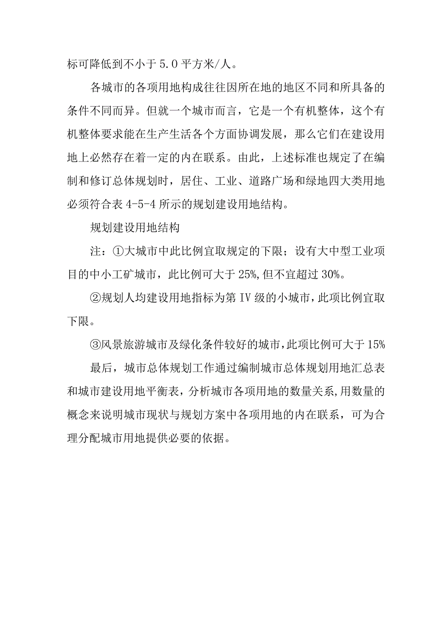 城乡规划原理教案—城市用地规模与用地指标.docx_第3页