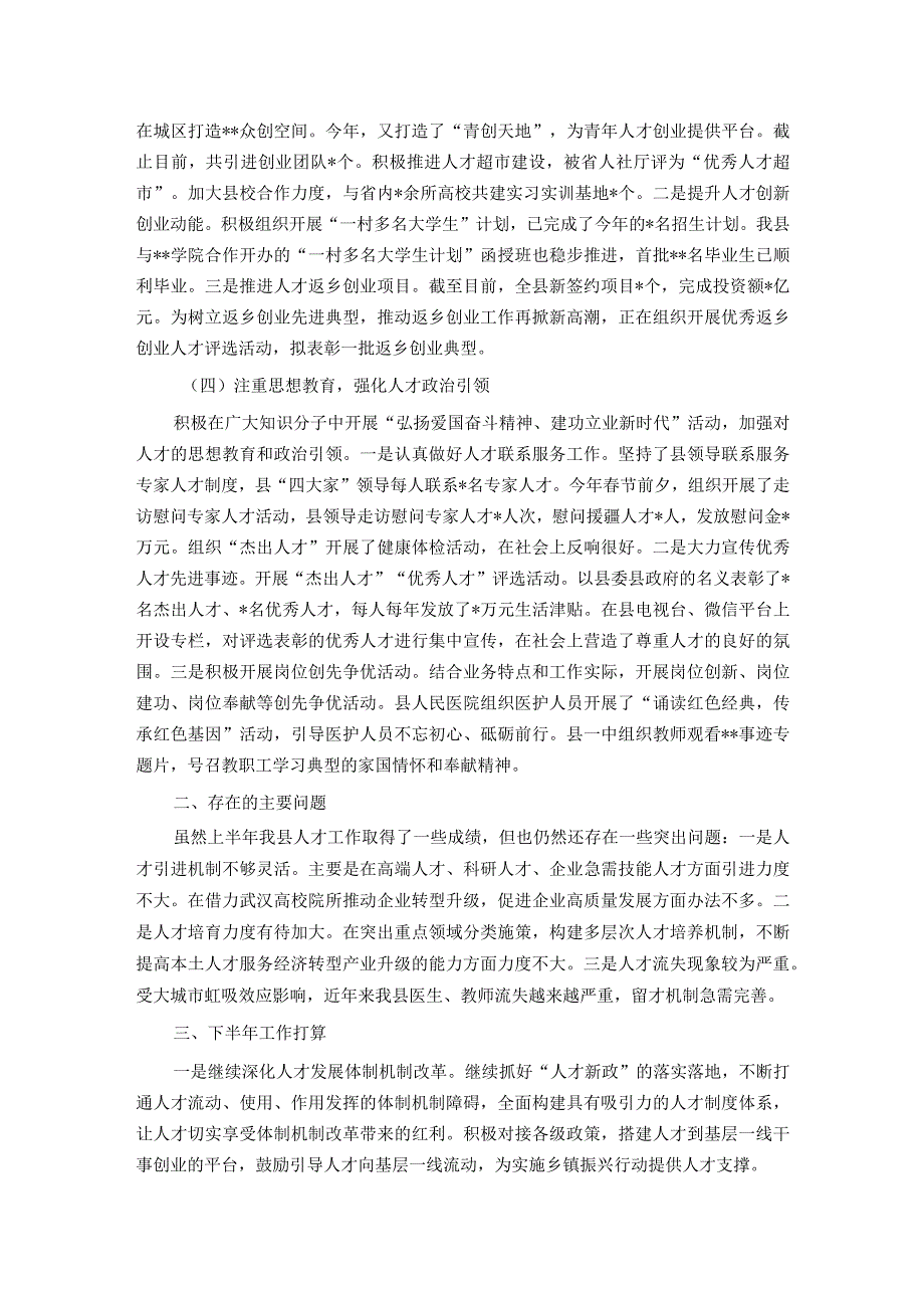 县委人才办上半年工作总结和下半年工作打算.docx_第2页