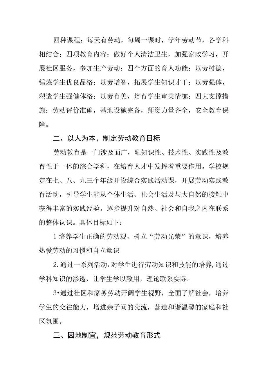 学校劳动教育开展情况.docx_第2页