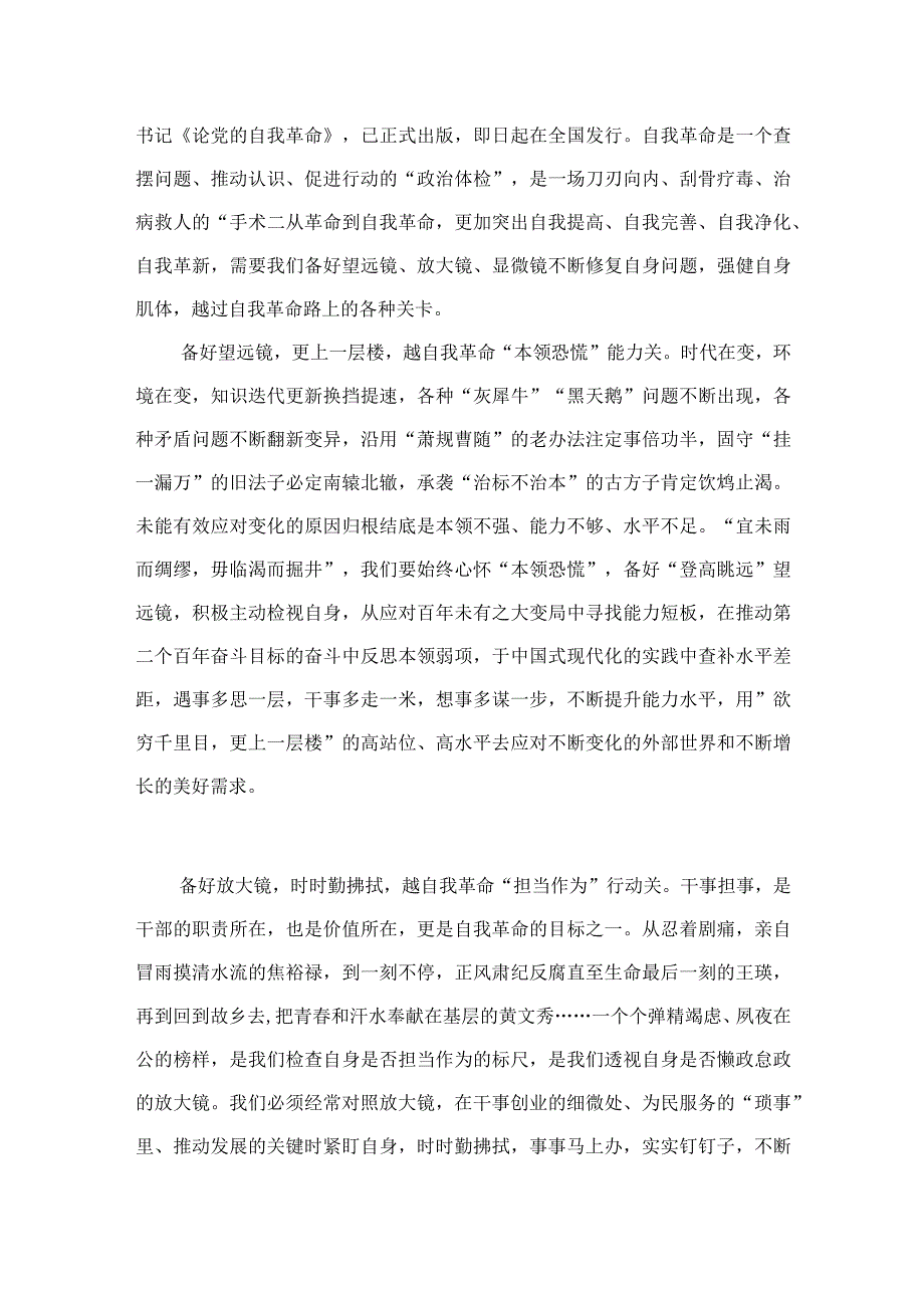 学习2023年《论党的自我革命》心得研讨交流材料10篇精选供参考.docx_第3页