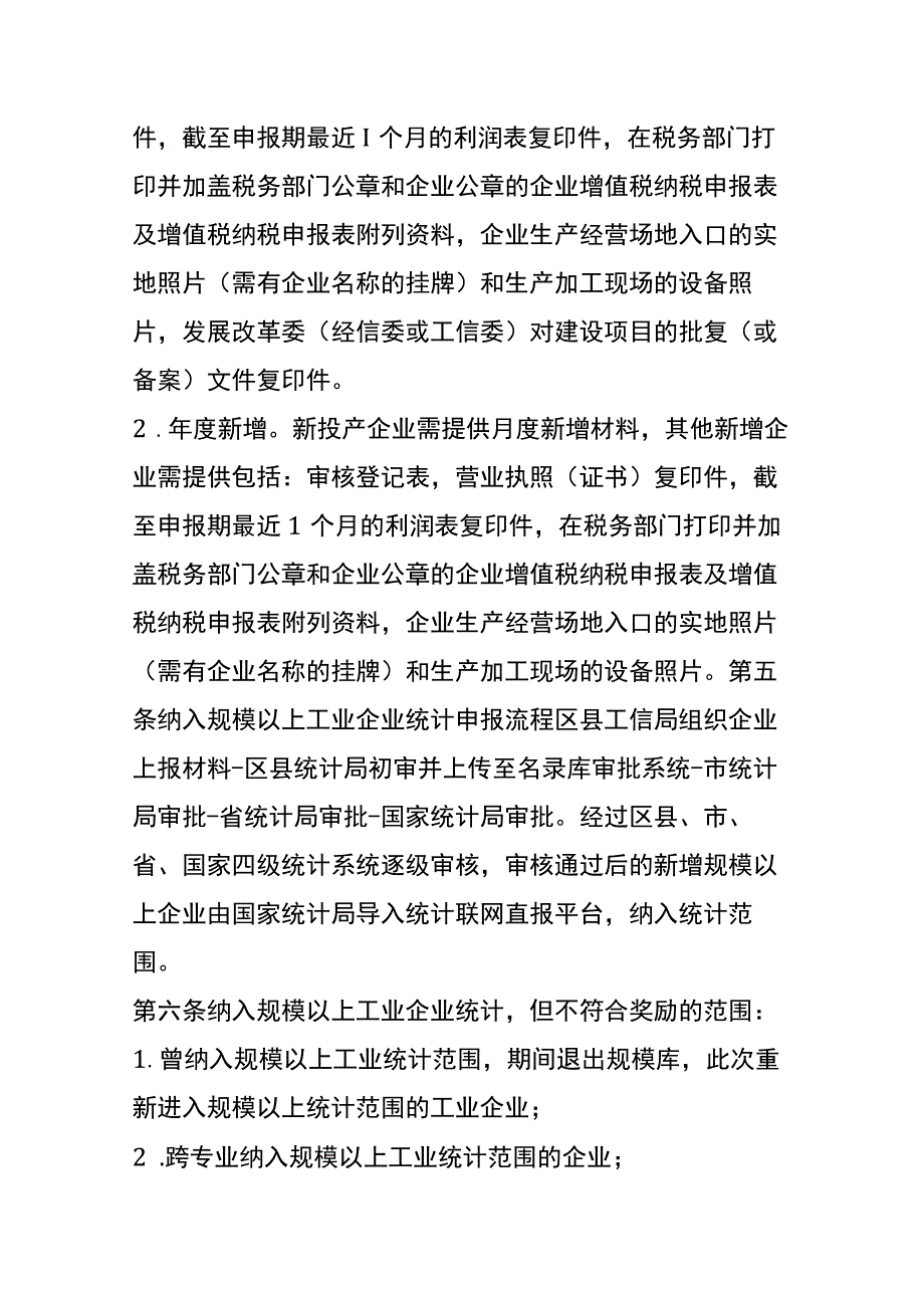 工业新旧动能转换骨干企业晋级奖励的实施细则.docx_第2页