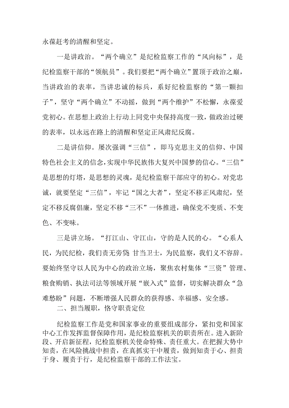 参加纪检监察干部队伍教育整顿廉政报告会后的学习心得体会情况汇报合集2篇范文.docx_第2页