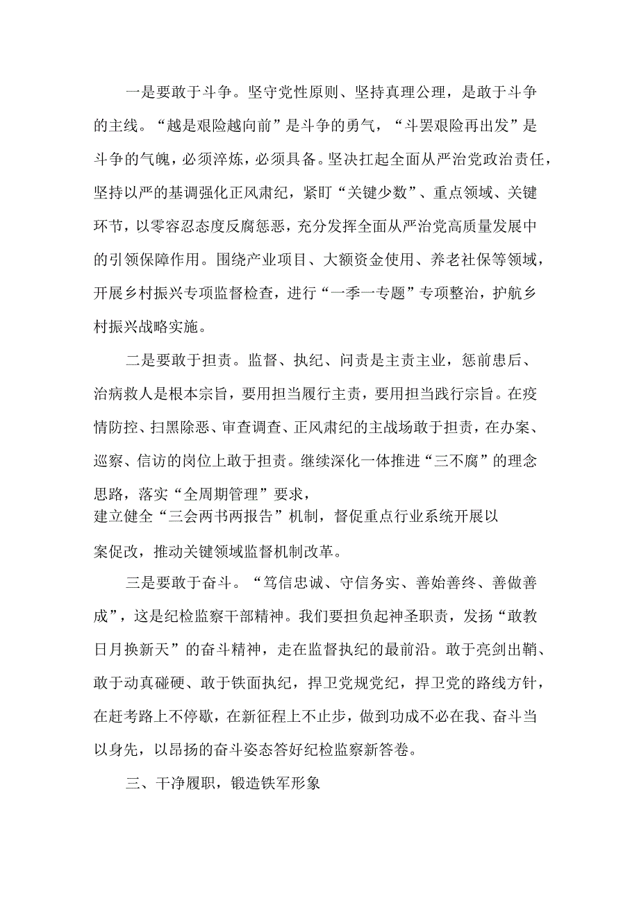 参加纪检监察干部队伍教育整顿廉政报告会后的学习心得体会情况汇报合集2篇范文.docx_第3页