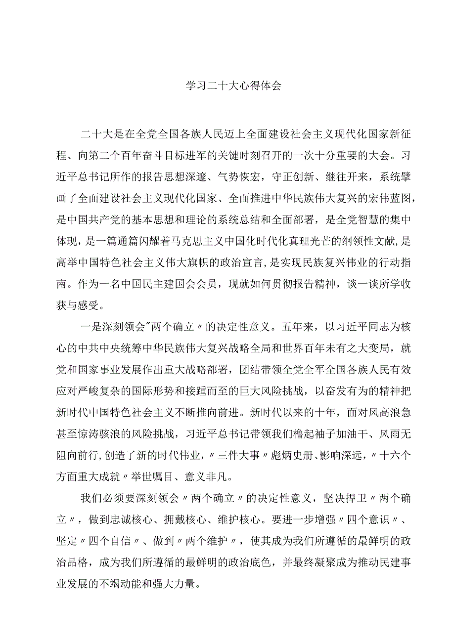 学习二十大心得体会4篇精选.docx_第1页