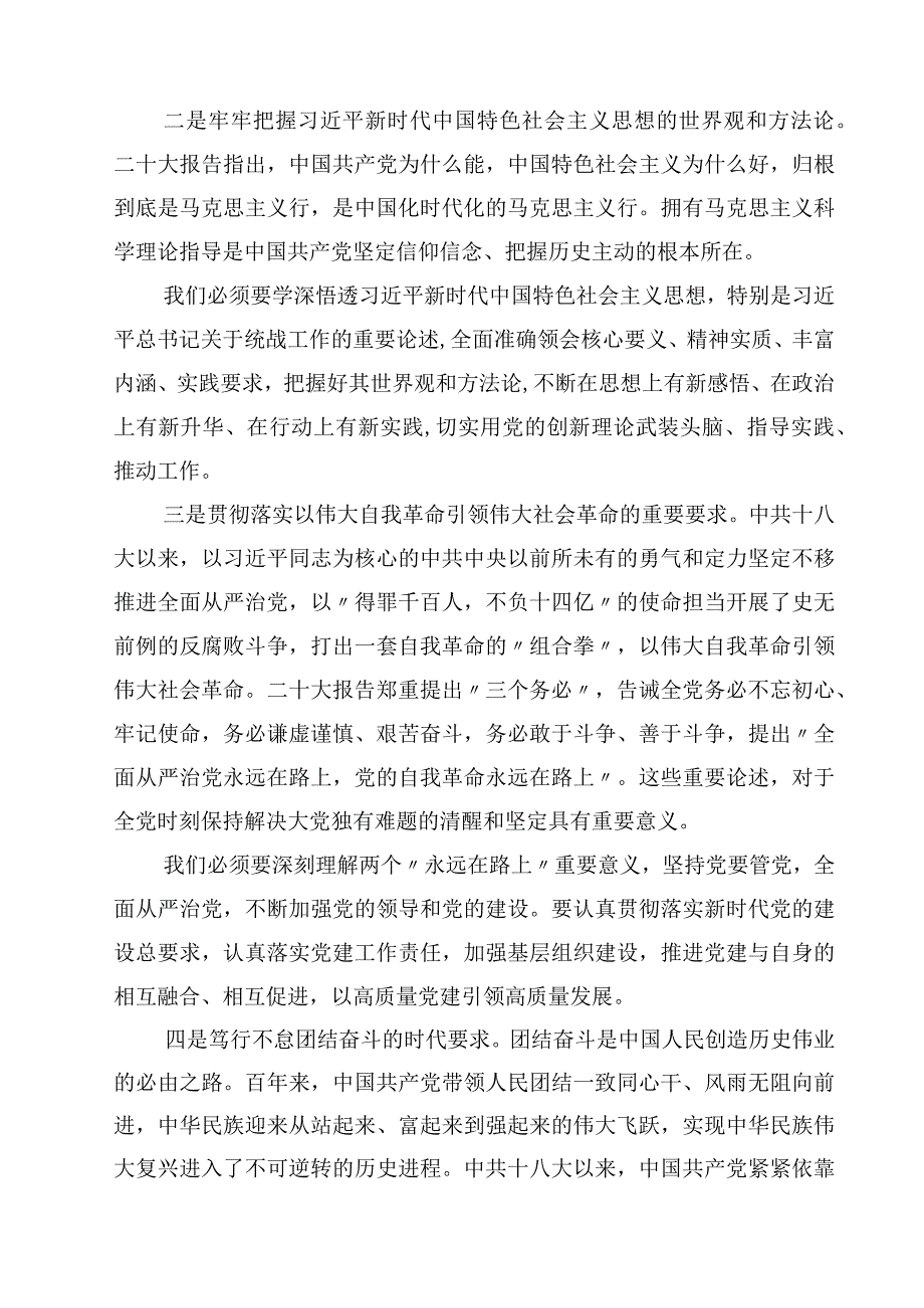 学习二十大心得体会4篇精选.docx_第2页