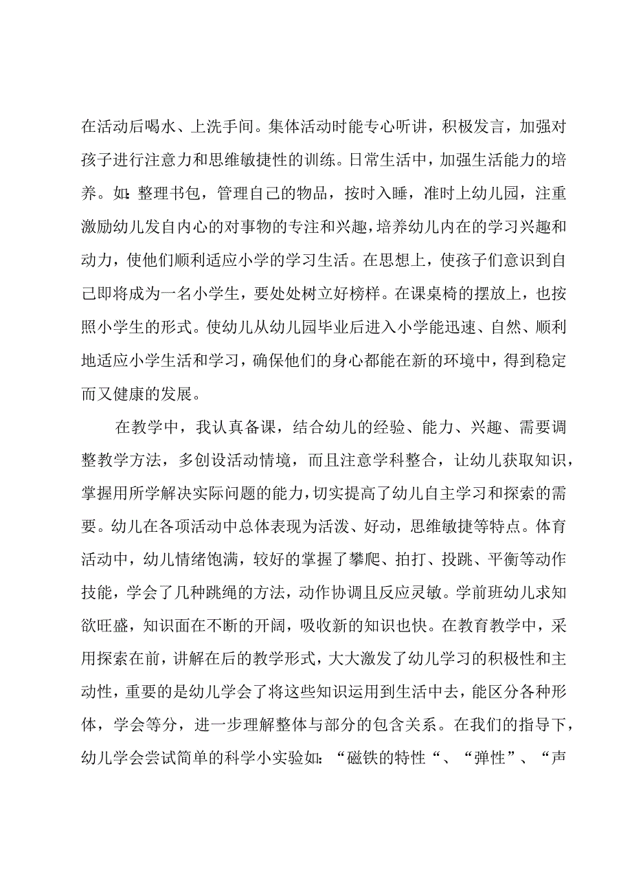 学前班教师个人工作总结.docx_第2页