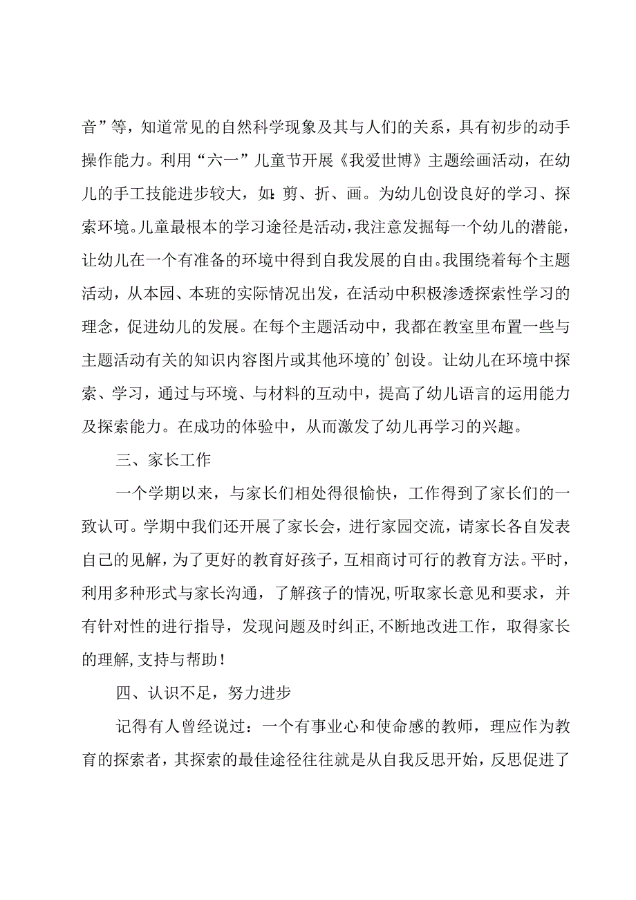 学前班教师个人工作总结.docx_第3页