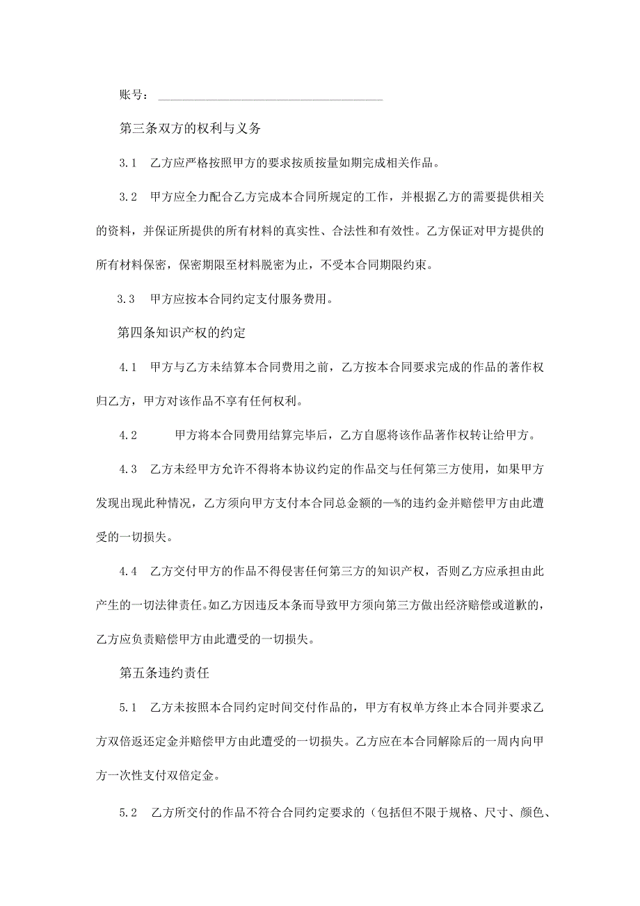 委托设计合同模板5篇_002.docx_第2页