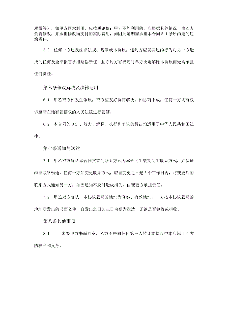 委托设计合同模板5篇_002.docx_第3页