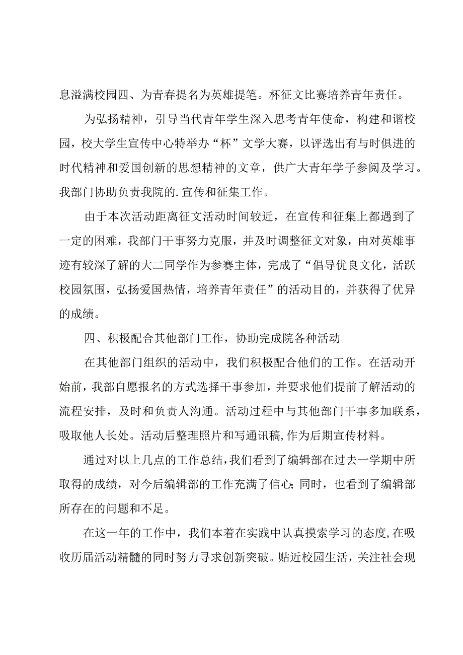 学生会部门年度工作总结15篇_002.docx_第3页