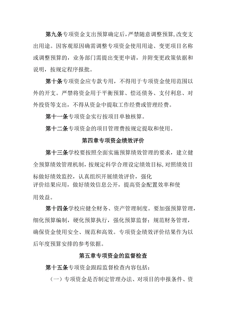 小学专项资金管理办法.docx_第3页