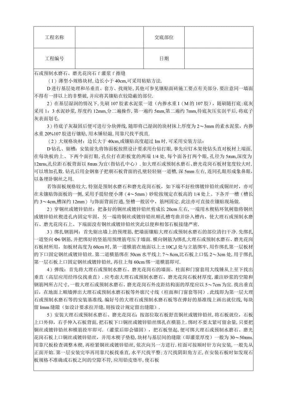 大理石磨光花岗石预制水磨石饰面工程文档范本.docx_第3页