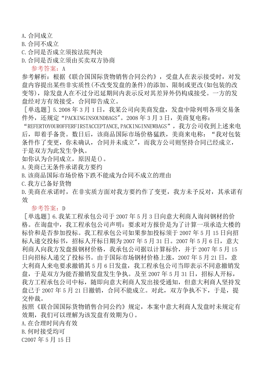 国际商务单证员《国际商务单证基础理论与知识》模拟试卷二.docx_第2页