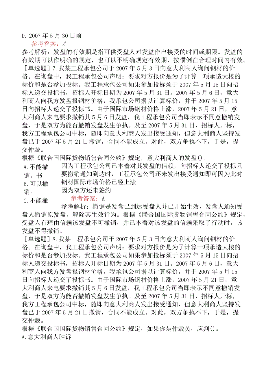 国际商务单证员《国际商务单证基础理论与知识》模拟试卷二.docx_第3页