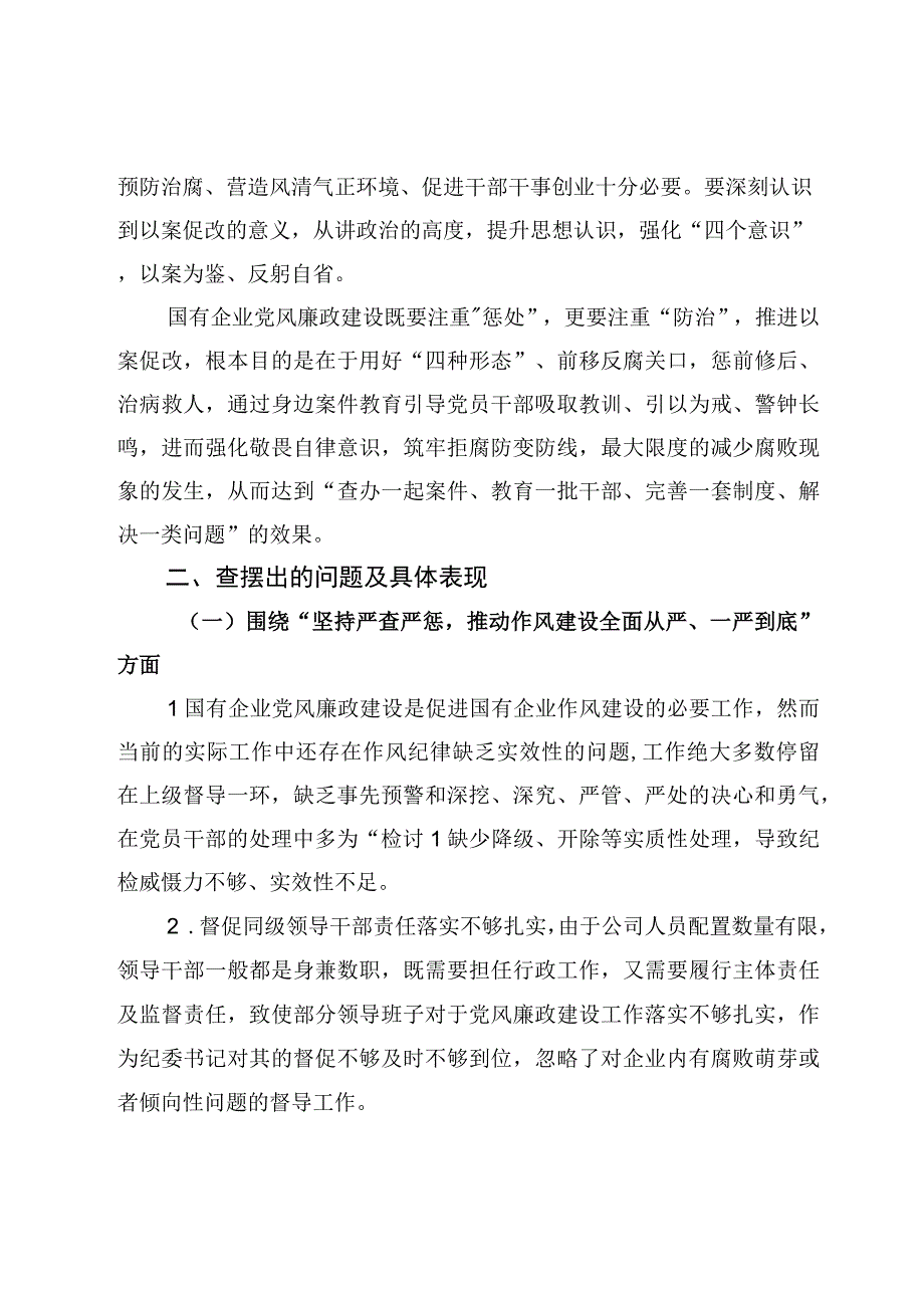 围绕坚持严查严惩推动作风建设全面从严一严到底六个方面以案促改作风建设专项大讨论对照检查材料.docx_第2页