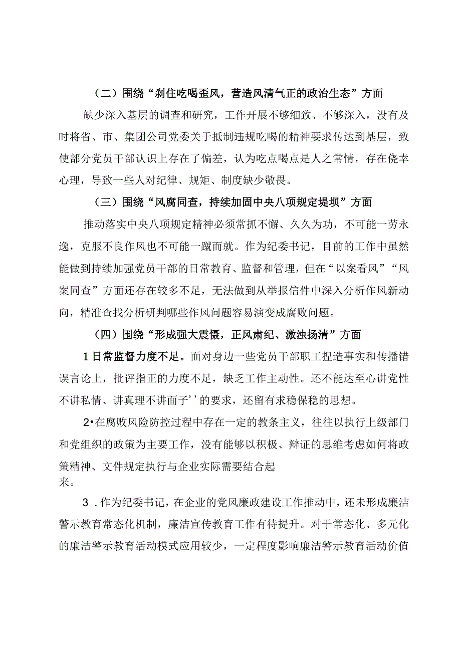 围绕坚持严查严惩推动作风建设全面从严一严到底六个方面以案促改作风建设专项大讨论对照检查材料.docx_第3页